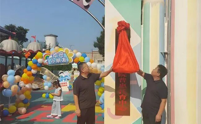 河北临漳县首家示范性公办普惠托育中心成立