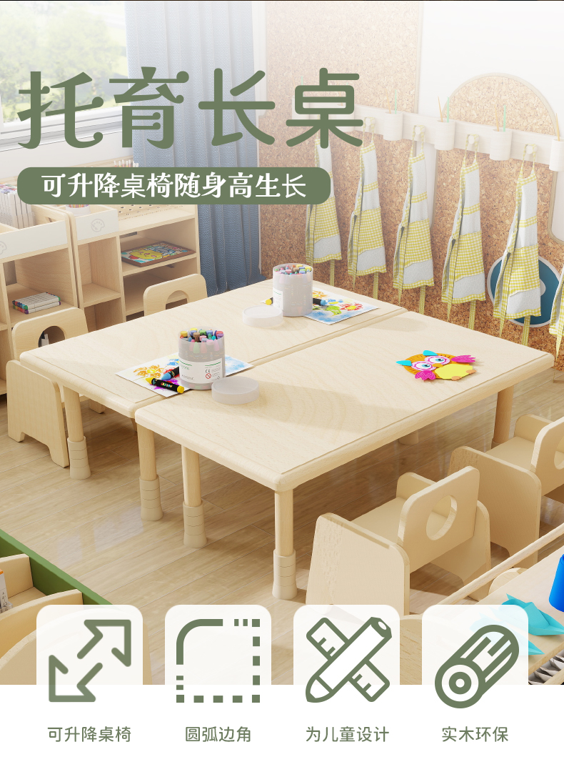 托育长桌